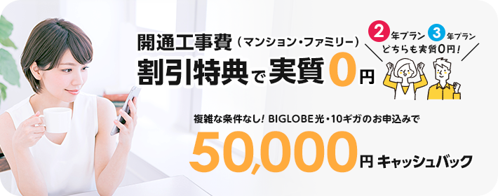 BIGLOBE光 10ギガ特典