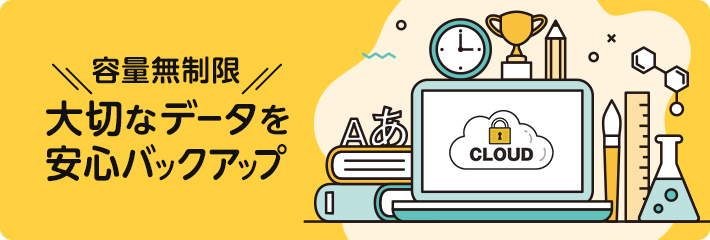 BIGLOBEあんしんバックアップ