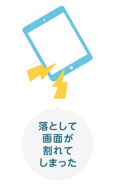 過失による破損