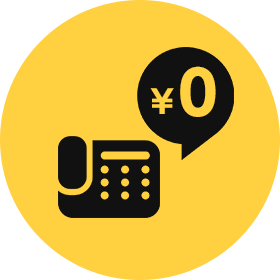 何回かけても通話無料